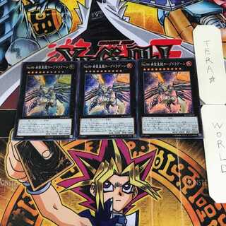 No.99 希望皇龍ホープドラグーン 4 スーパー 3枚セット てら