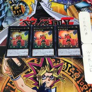 ガントレット・シューター 2 スーパー 3枚セット てら