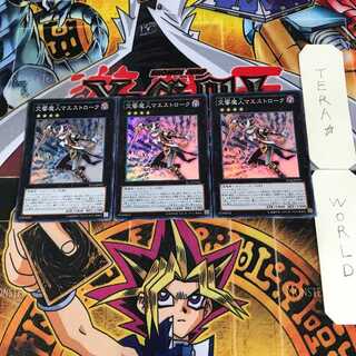 交響魔人マエストローク 3 スーパー 3枚セット てら