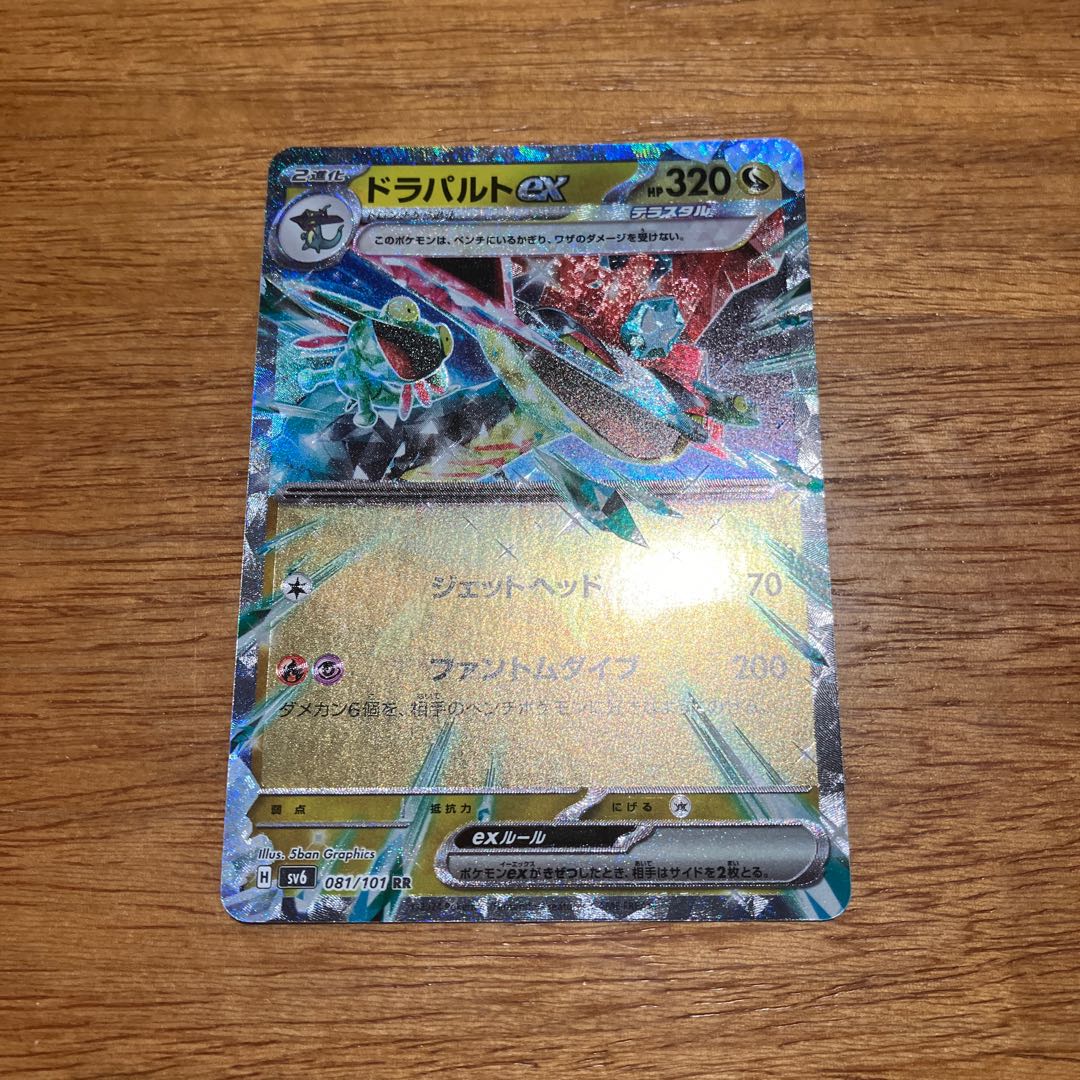 Dragapultex RR 081/101