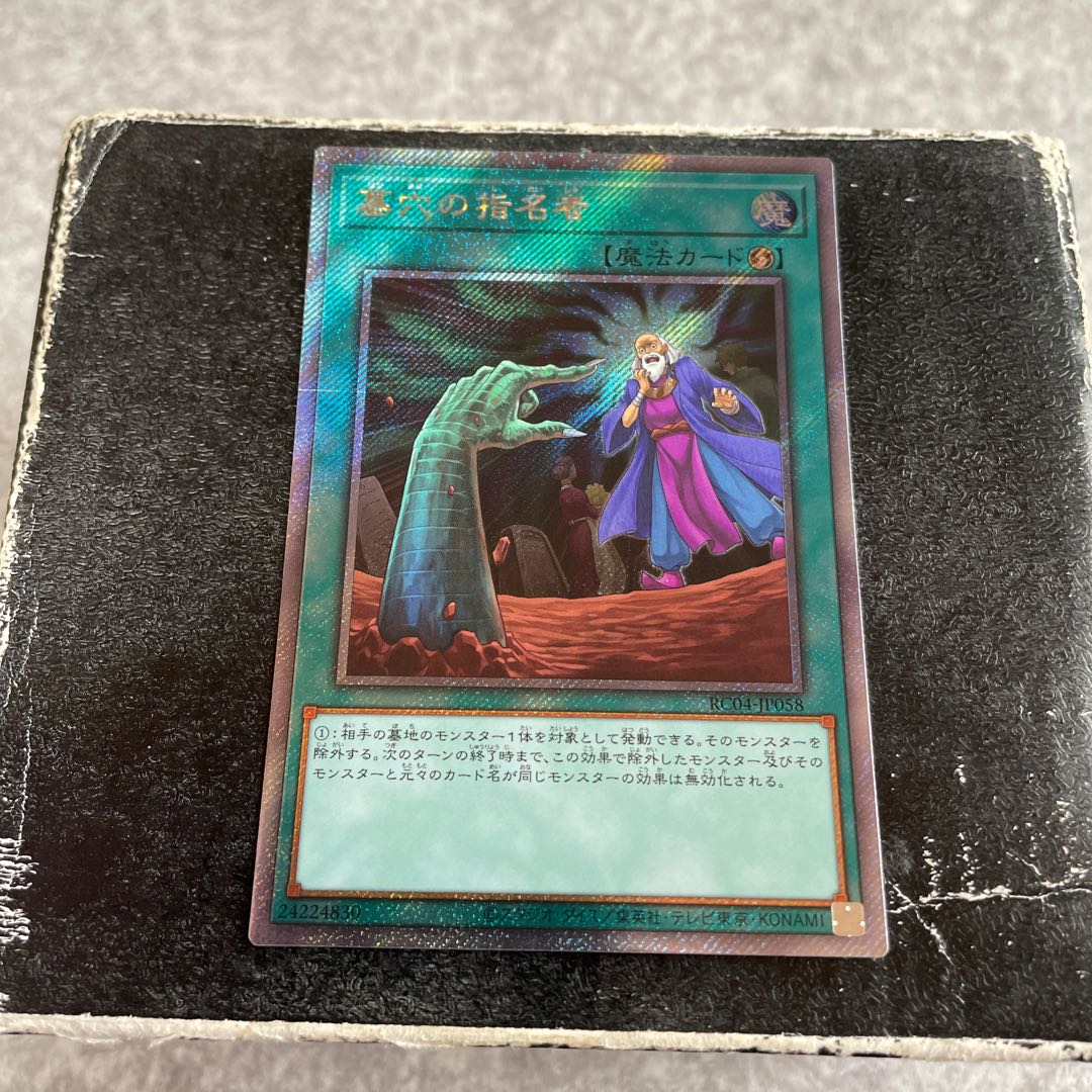 Called by the Grave EXSE JP058