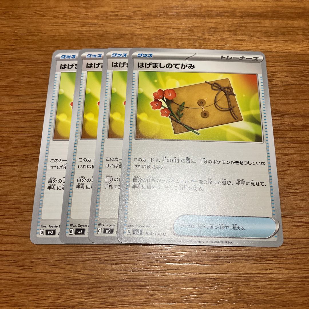 Harakusan no tegami U 100/108 4 sheets