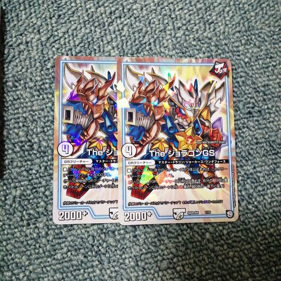 TheジョラゴンGS