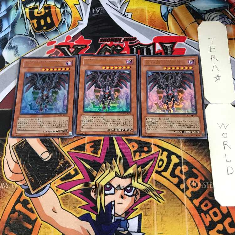 真紅眼の不死竜 1 ウルトラ 3枚セット てら