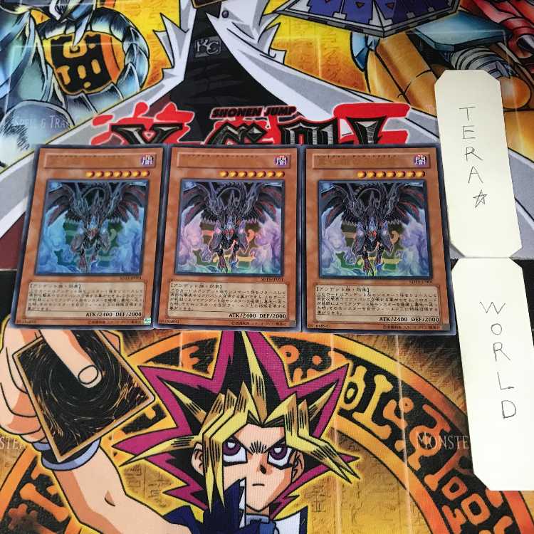 真紅眼の不死竜 8 ウルトラ 3枚セット てら