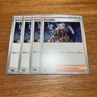 Boss's command [Ghetsis] 4 pieces