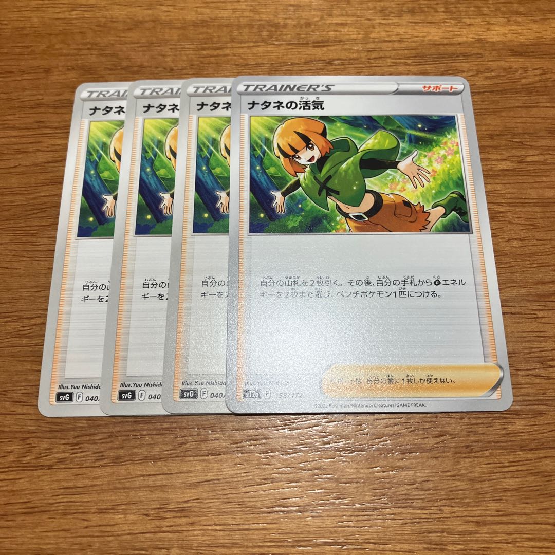 Gardenia's Vivify 158/172 4 sheets