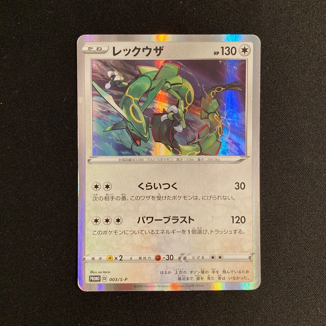 a178 Rayquaza Kira Promo 003/S-P Pokémon Treasurer