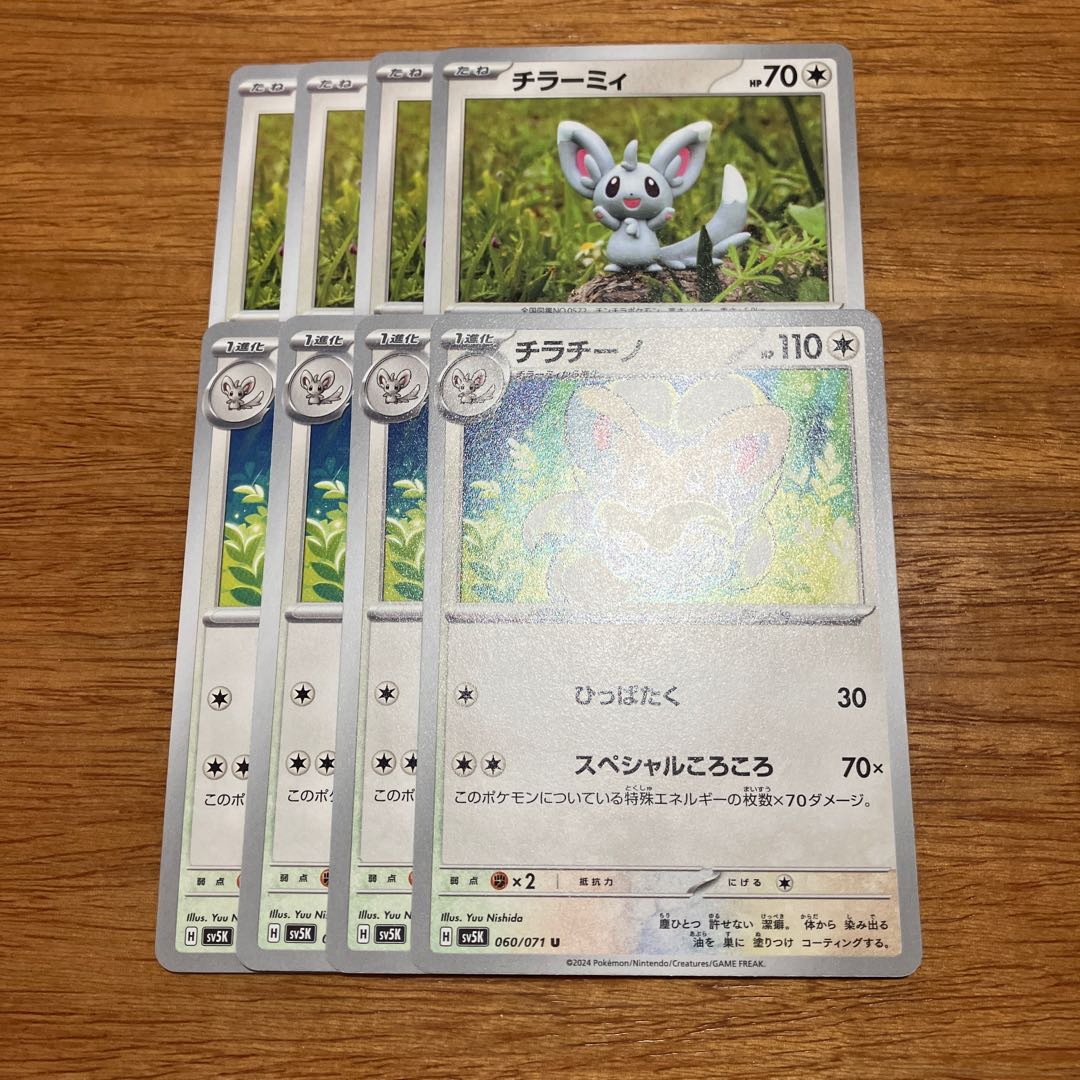 Cinccino U 060/071 4 sheets