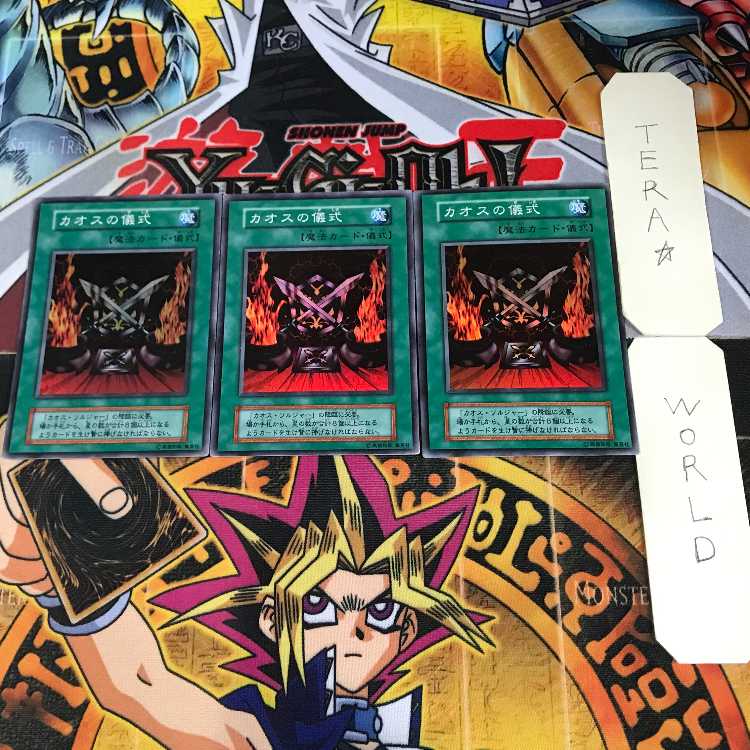 カオスの儀式 初期 11 スーパー 3枚セット てら