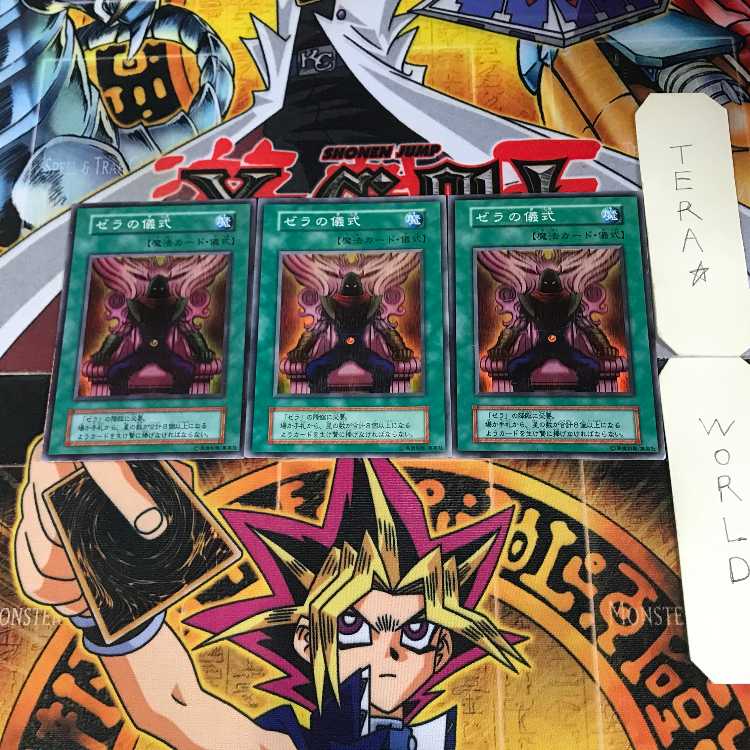 ゼラの儀式 初期 10 スーパー 3枚セット てら