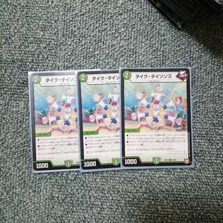 タイク・タイソンズ