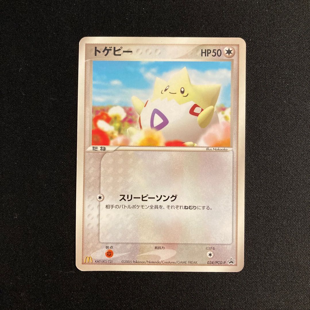 a201 トゲピー プロモ マクドナルド ポケモン トレトレ