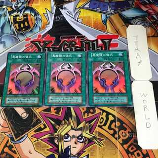 悪魔鏡の儀式 初期 10 スーパー 3枚セット てら