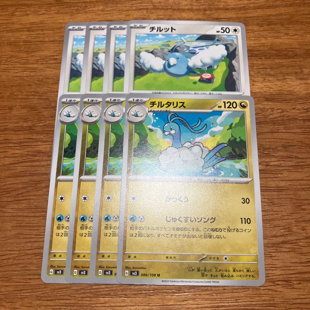 Altaria U 086/108 4 sheets