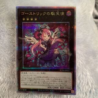 Ghostrick Angel of Mischief QSE JP037