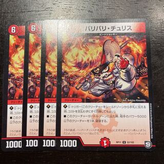 バリバリ・チュリス