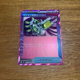 Scoop Up Cyclone ACE 093/101