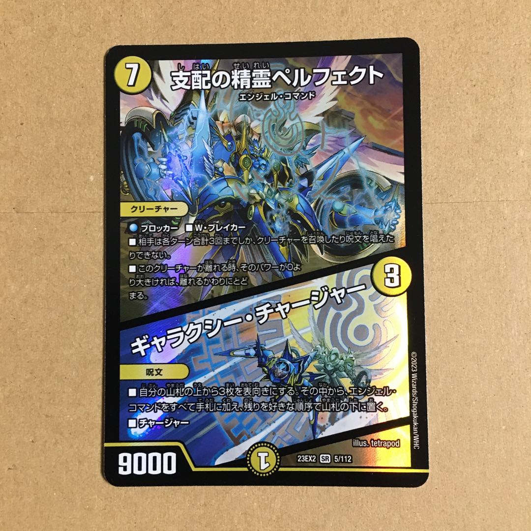 Perfected Spirit of Domination|Galaxy Charger SR 5/112