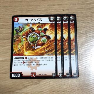 カーメルイス　4枚