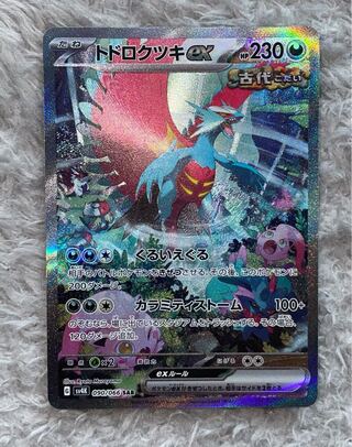 トドロクツキex SAR