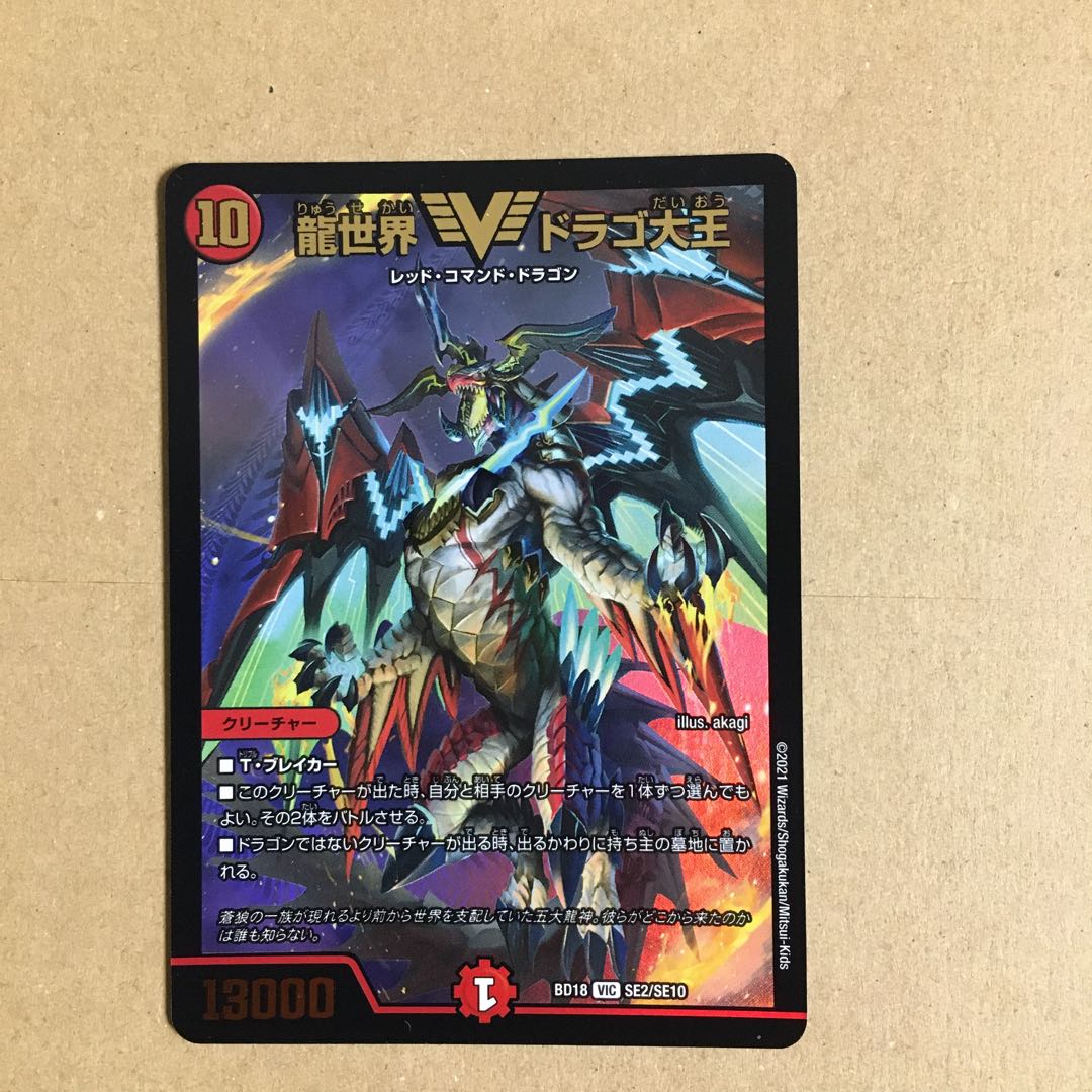 Dragon World Drago the Great VIC V6/V8