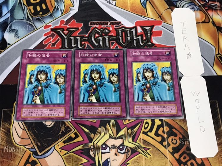 和睦の使者 初期 ノーマル 3枚セット