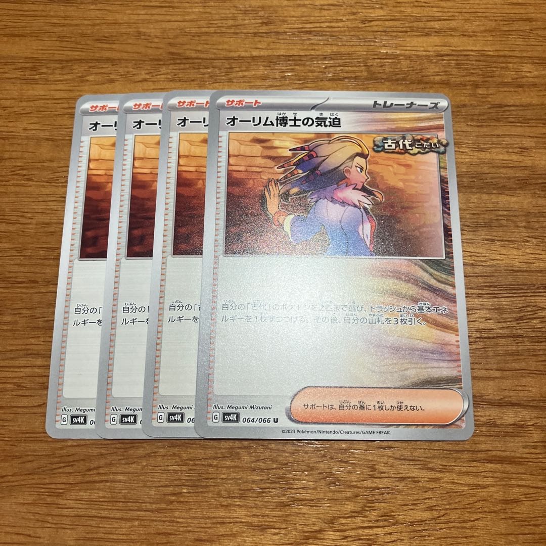 The Spirit of Dr. Aurim U 064/066 4 copies