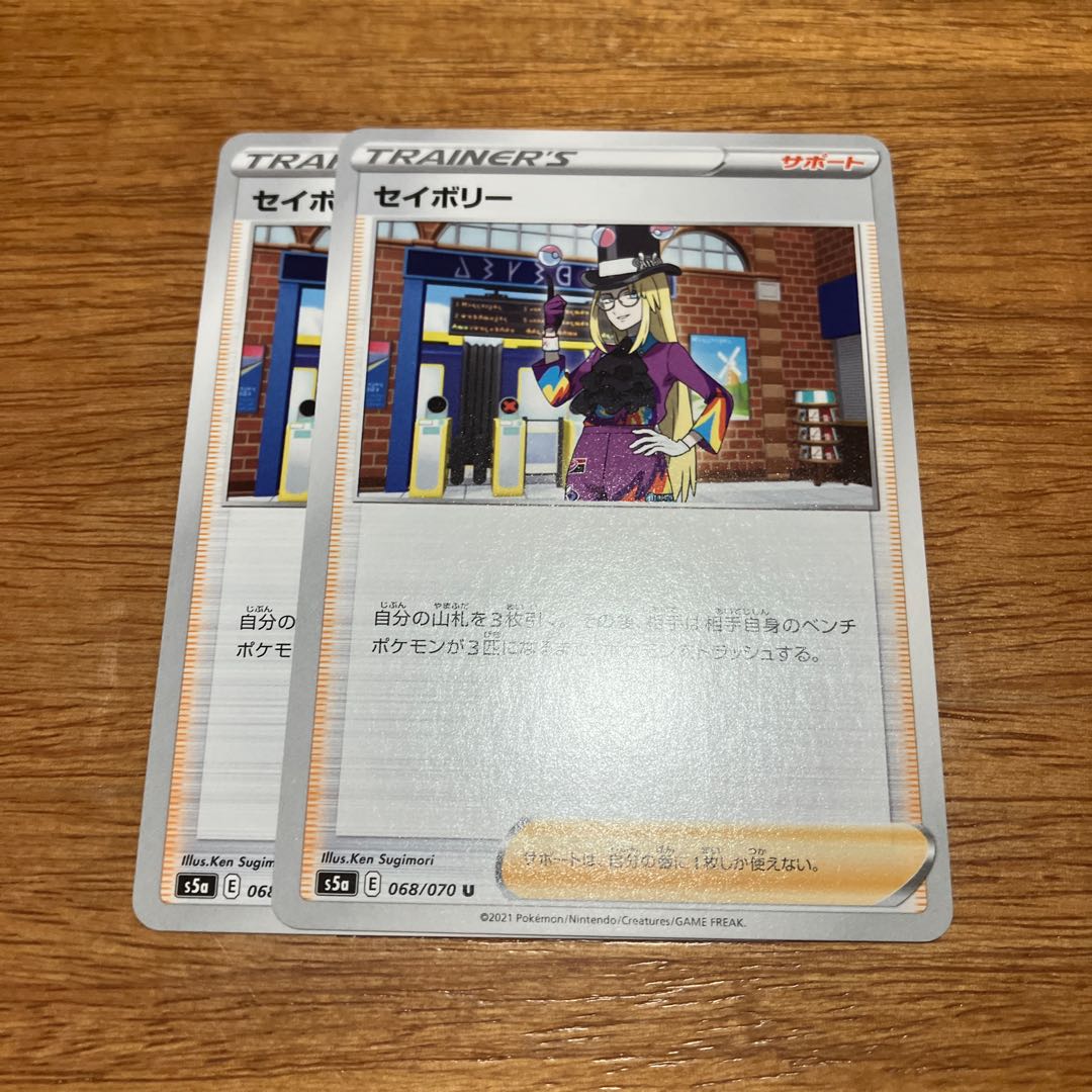セイボリー U 068/070 2枚