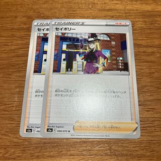 セイボリー U 068/070 2枚