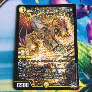 Borshak Archeos NEX SR S1/S8