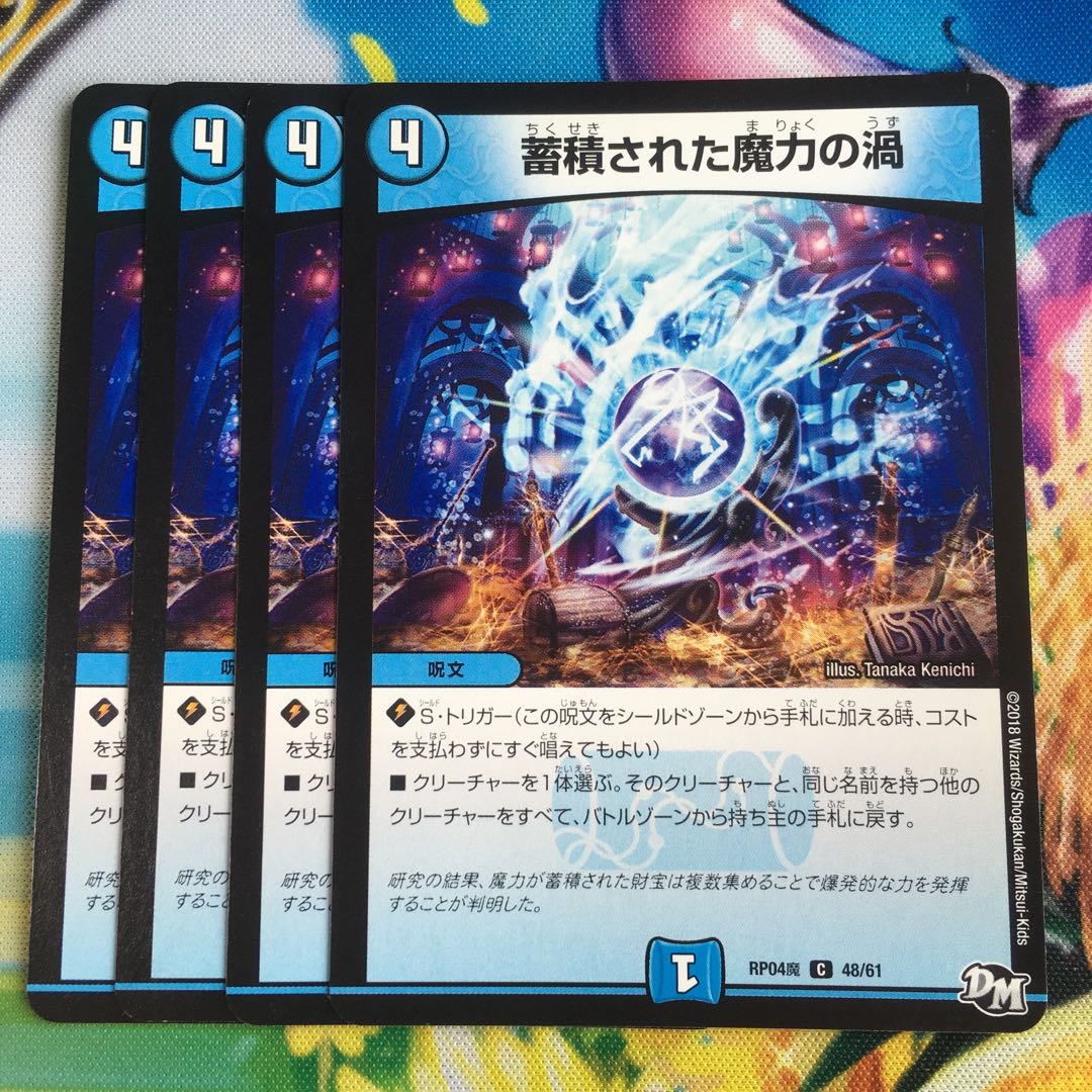 Vortex of accumulated magic C 48/61