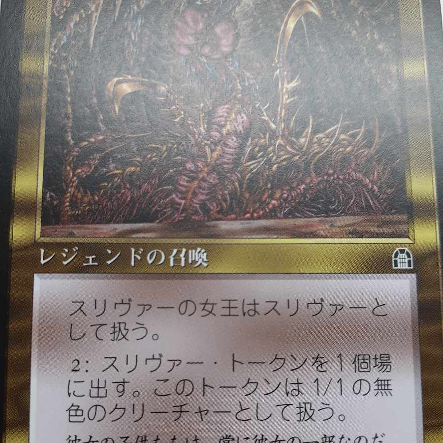 スリヴァーの女王 レア 129/143 日本語