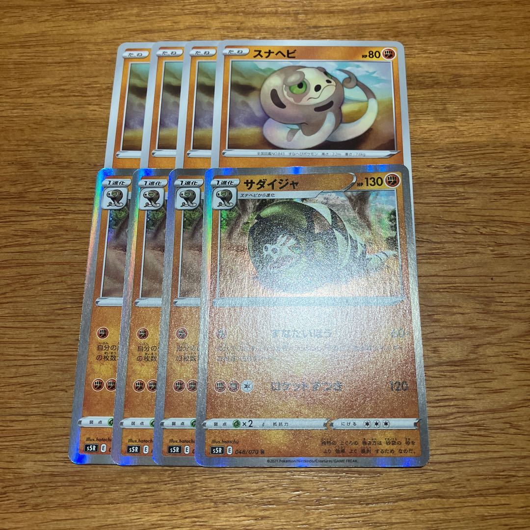 Sandaconda R 048/070 4 sheets