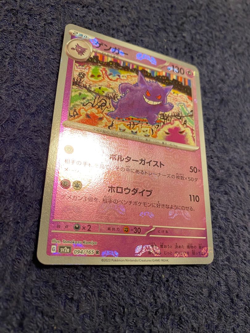 Gengar (Master Ball pattern/mirror spec.) R 094/165