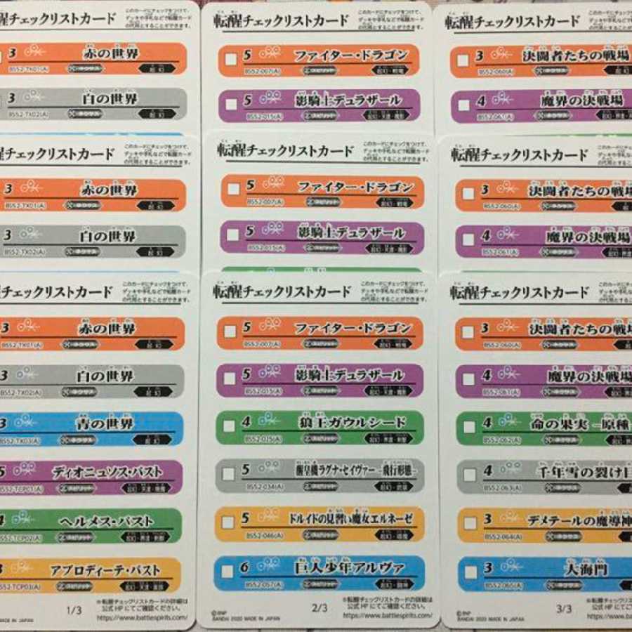 バトスピ 転醒 チェック リスト カード 1枚