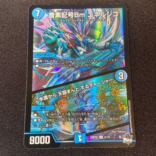 音素記号Bm エネルジコ|水面から 天掴まんと するチャージャー(アドレナリンVer.) U-foil 31/74