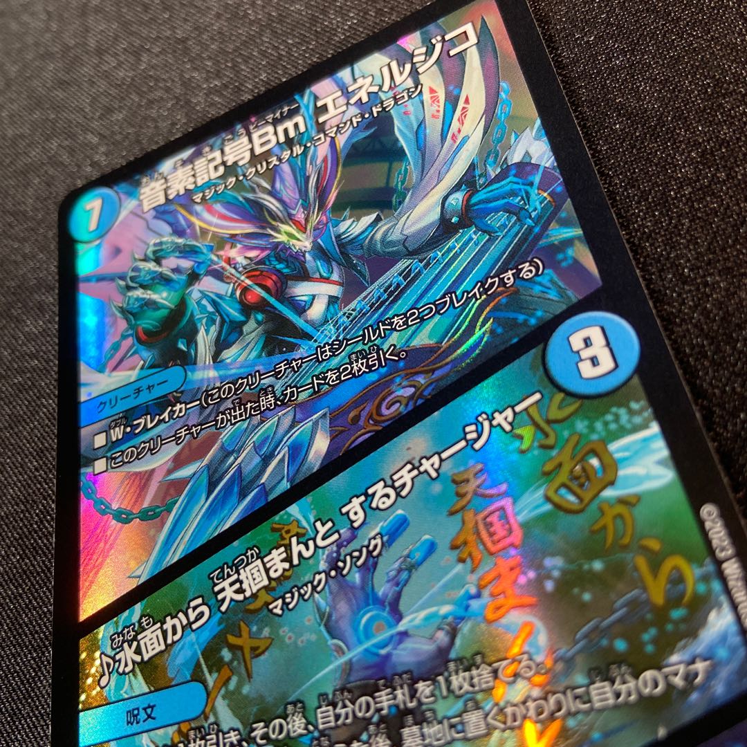 Phoneme Symbol Bm Energeico｜Water surface to grab the sky Charger (Adrenaline Ver.) U-foil 31/74