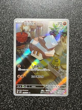 コジオ AR 078/071 1枚