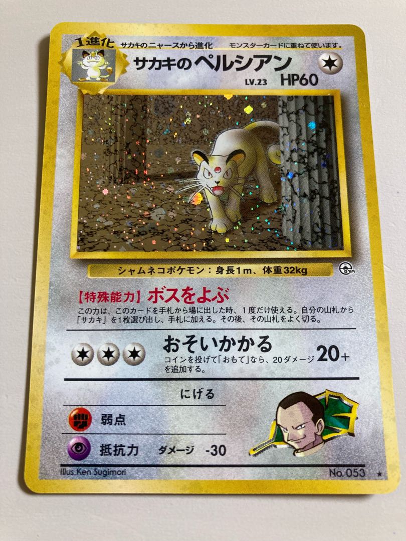 サカキのペルシアン 旧裏 ペルシアンの通販 ko85(303229037 サカキのペルシアン 旧裏 ペルシアンの通販 ko85(303229037