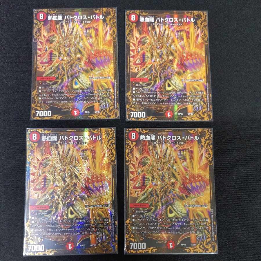 Hot Blood Dragon Batocross Battle (Ultra Golden Card Spec.) G2/G5