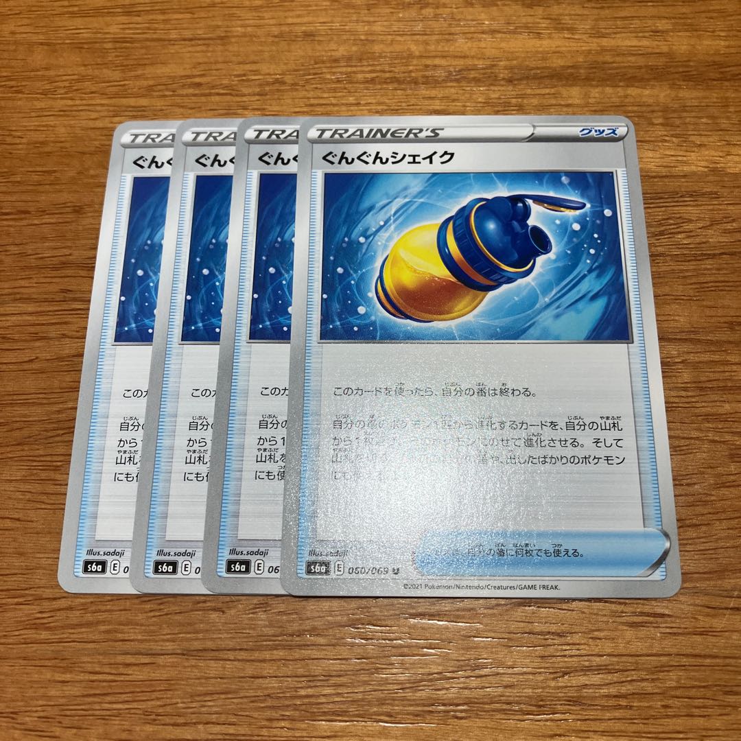 Gunjun Shake U 060/069 4 sheets