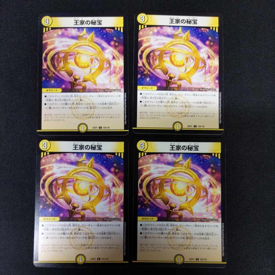 王家の秘宝 C 103/130