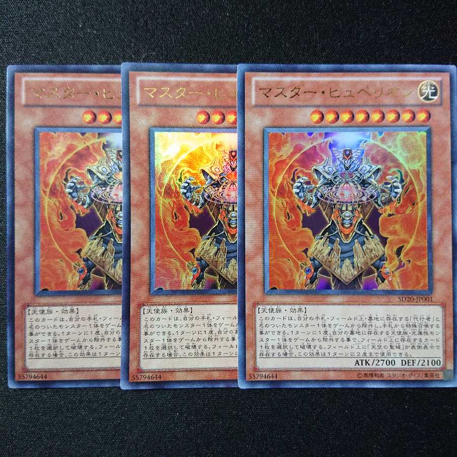 マスター・ヒュペリオン