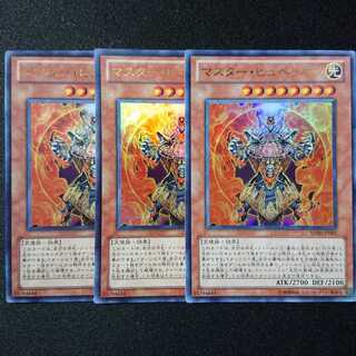 マスター・ヒュペリオン