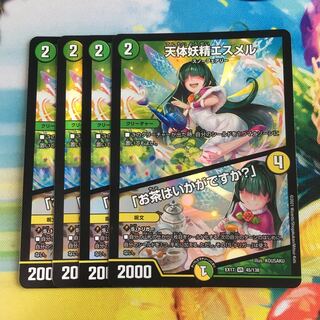 天体妖精エスメル｜「お茶はいかがですか?」 VR 45/138