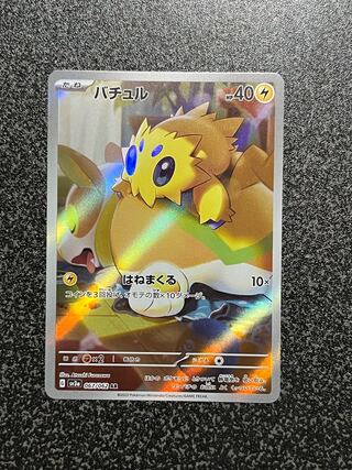 バチュル AR 067/062 1枚