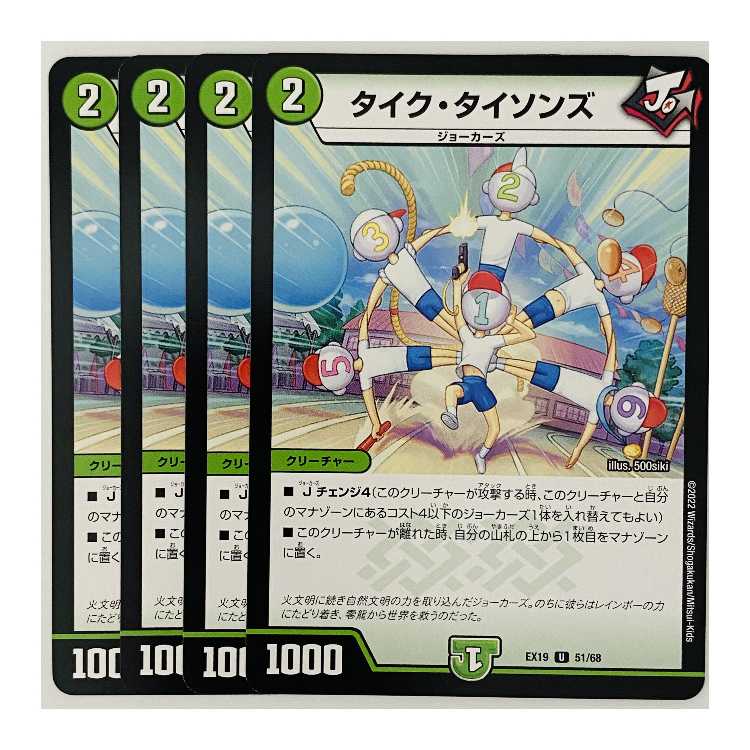 Tyke Tysons, 4 sheets, DM-EX-19-51