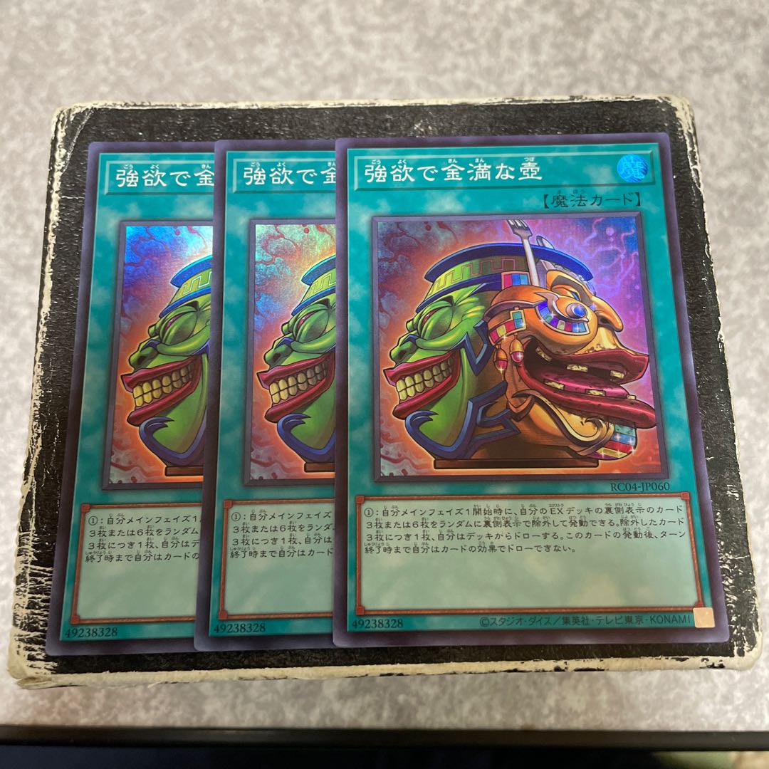 Pot of Extravagance Super Rare JP060 3 copies