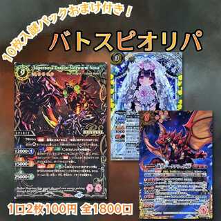 ■30口専用■ 豪華特典付き！■1口2枚100円■ バトスピ おりぱ■今回の目玉！大あたり！■超神星龍ジークヴルム・ノヴァ■［ずっと一緒に］リアス・ウロヴォルン■龍皇ジークフリードXV■バトルスピリッツ■バトスピオリパ■ 2枚